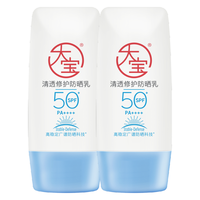 Dabao/大宝 高倍防晒 防晒乳 【B5修护防晒SPF50】40g*2