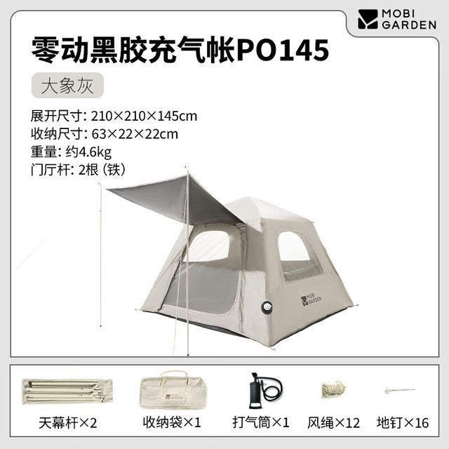 牧高笛 零动PO145 零动黑胶充气帐篷