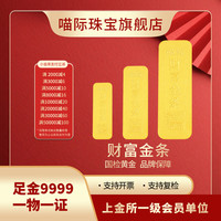 1105/g～喵际足金9999投资金条  5g