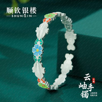  SHUNQIN/顺钦银楼 珐琅内壁 银手镯