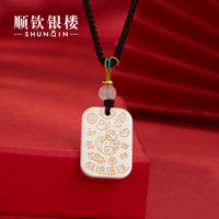 SHUNQIN/顺钦银楼 国潮百搭描金吉言设计款 生肖福牌吊坠