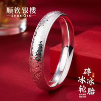  SHUNQIN/顺钦银楼 足银999.9 女士手镯