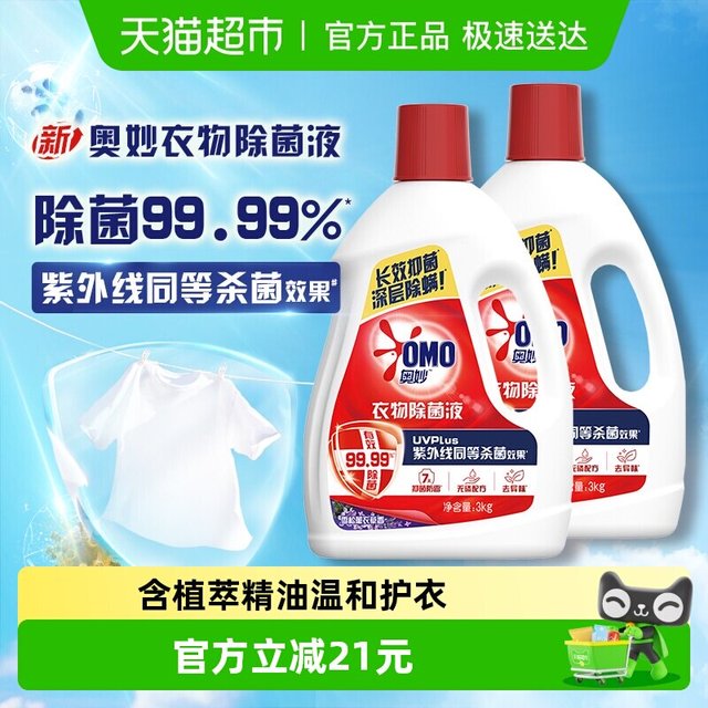 移动端：奥妙 雪松薰衣草香型衣物除菌液3KG*2