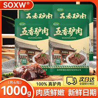 SOXW 五香驴肉 1000g 驴肉250g*4包