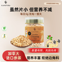 加拿大进口西洋参切片花旗参茶  60g*1罐