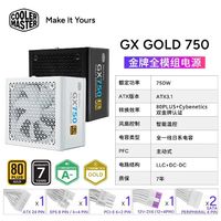 酷冷至尊 GX GOLD750W金牌全模组电源