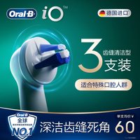 Oral-B OralB/欧乐B电动牙刷替换刷头iO清洁美白型轻柔护龈深洁3支装