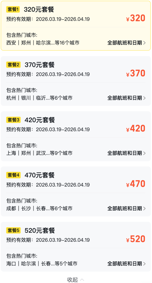 长龙航空龙行天下经济舱单次卡5.0