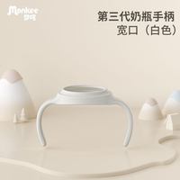 monkee 梦呵第三代把手柄宽口径适配贝亲奶瓶配件重力球直饮吸管鸭嘴奶嘴