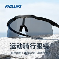  PHILLIPS/菲利普 变色 骑行眼镜