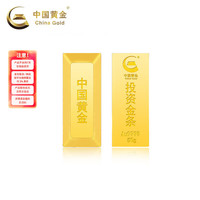中国黄金 1073/g～AU9999新款投资金条 50g