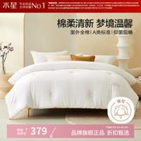 水星家纺 A类抗菌阻螨棉花冬被子全棉面料绣花秋冬被芯 云小棉抗菌棉花冬被 150cm×210cm
