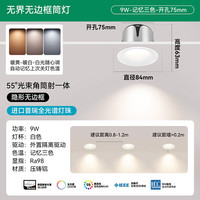 雷士 LED射灯未来光防眩射灯嵌入式无主灯 全光谱护眼 9瓦三色|普瑞全光谱|Ra98