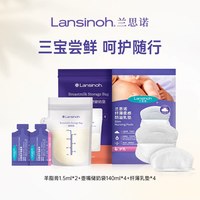 Lansinoh 羊脂膏1.5g*2+壶嘴奶袋4片+纤薄乳垫4片付运费体验