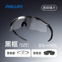  PHILLIPS/菲利普 变色 骑行眼镜