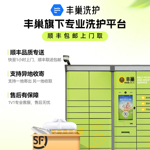 丰巢洗护 丰巢洗衣洗鞋洗5件水洗衣服干洗刷鞋包邮取送羽绒服