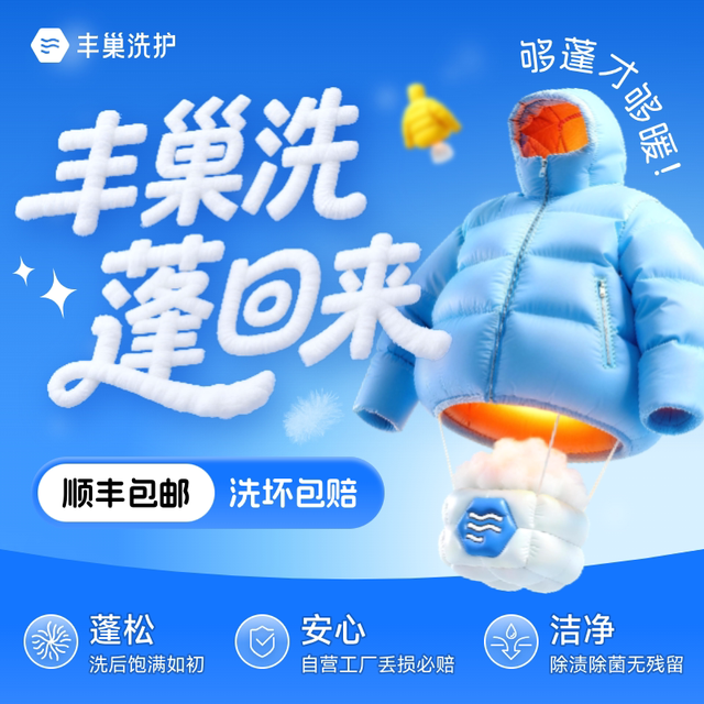 丰巢洗护 羽绒服专洗1件/2件丰巢洗衣干洗衣服上门取件服务洗护顺丰
