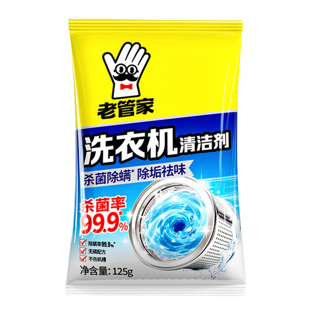 老管家 除菌除螨 洗衣机清洗剂125g 1袋