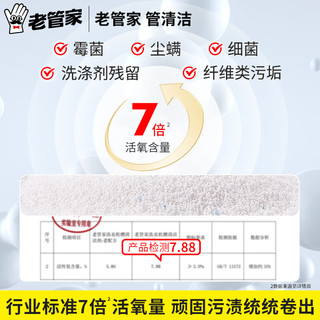  老管家 除菌除螨 洗衣机清洗剂 1袋