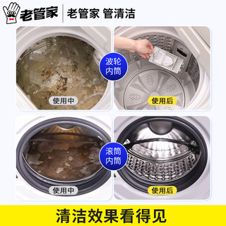  老管家 除菌除螨 洗衣机清洗剂 1袋