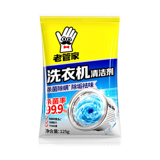  老管家 除菌除螨 洗衣机清洗剂 1袋