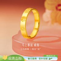  LUKFOOK JEWELLERY/六福珠宝 足金生肖马铜钱纹 黄金戒指
