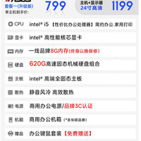 先马 2026电脑主机商用办公专用酷睿i5/i7专用高端电竞台式机全套台式一体国补电脑