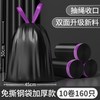  佩觉 自动收口 垃圾袋 免撕大号【160只特厚❤自动收口】隐私黑
