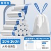  佩觉 自动收口 垃圾袋 免撕大号【160只特厚❤自动收口】钻石白