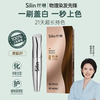 丝琳染发笔栗棕色植物染发剂遮白神器补染补色笔美发棒防水防汗不掉色