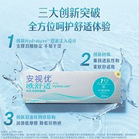  ACUVUE/安视优 硅水凝胶 隐形眼镜 125