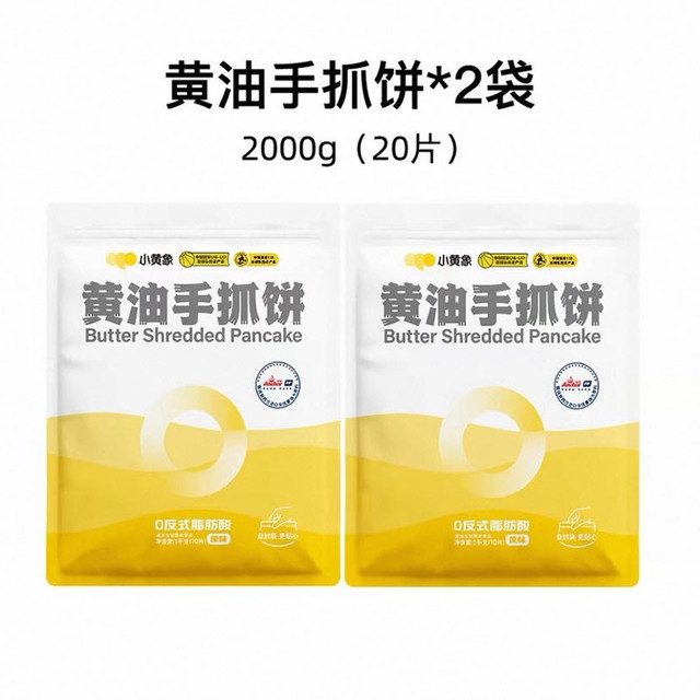 小黄象 经典黄油手抓饼 1kg*2袋 （共20片）