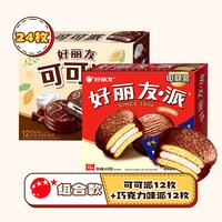  Orion/好丽友 甜点 巧克力派