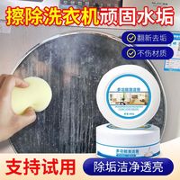 敞露 去发白顽固水垢 洗衣机清洁剂