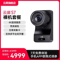云犀 S7专业高清直播相机带货娱乐全套设备单反相机电脑直播专用