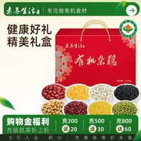 素养生活 有机杂粮礼盒 3.85kg
