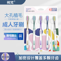 稀梵 成人软毛牙刷家用家庭装男女士专用情侣学生护龈家用大人宽头牙刷 软毛牙刷 10支