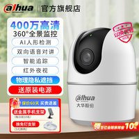 大华 监控摄像头500万对讲手机远程360度全景球机监控器摄影头无线