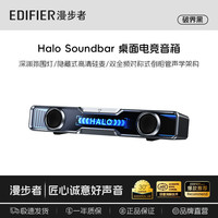 漫步者 花再Halo SoundBar桌面长条音响 破晓白