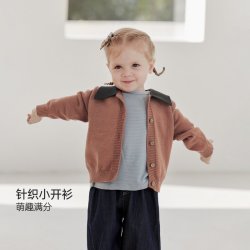 巴厘小猪 纯棉 儿童开衫毛衣