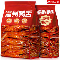 俏美味 温州特产鸭舌头零食 50g*4袋 酱香+香辣 共32包