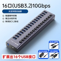 阿卡西斯 USB扩展坞多功能Type-c口转换插头16口电脑集线器独立供电硬盘拓展坞手机多孔充电分线器HUB