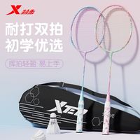 特步 羽毛球拍铝合金超轻耐打学生新手入门高弹力大甜区双拍套装