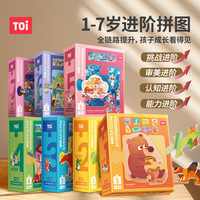 图益 进阶早教拼图玩具大块纸质拼图男女孩儿童生日礼物