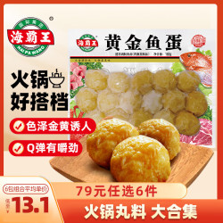 海霸王 火锅丸子组合 锁鲜装黄金鱼蛋180g