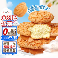 誓言果 大列巴老式鸡蛋糕 1000g 1000g*1箱