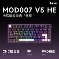 Akko MOD007 V5 HE机械键盘星引力磁轴电竞游戏办公键盘
