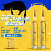 十字莫林 冰白葡萄酒 礼盒