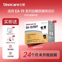 88VIP：三诺 血糖尿酸双功能测试仪+50血糖试纸+50尿酸试纸