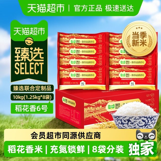 88VIP：御香龙品 稻花香东北大米 10kg 小包装整箱20斤